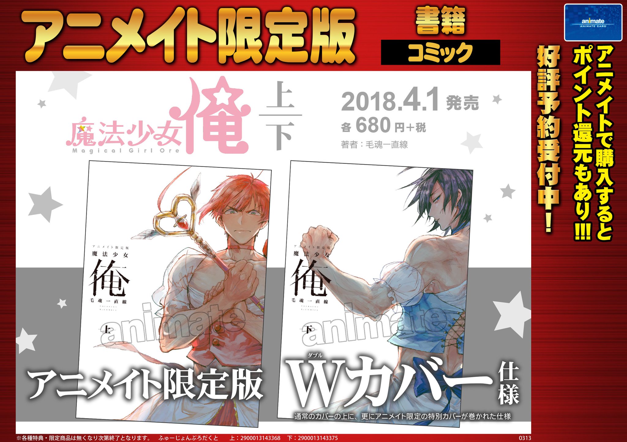 魔法少女俺 下巻 魔法少女 俺【下】（15）