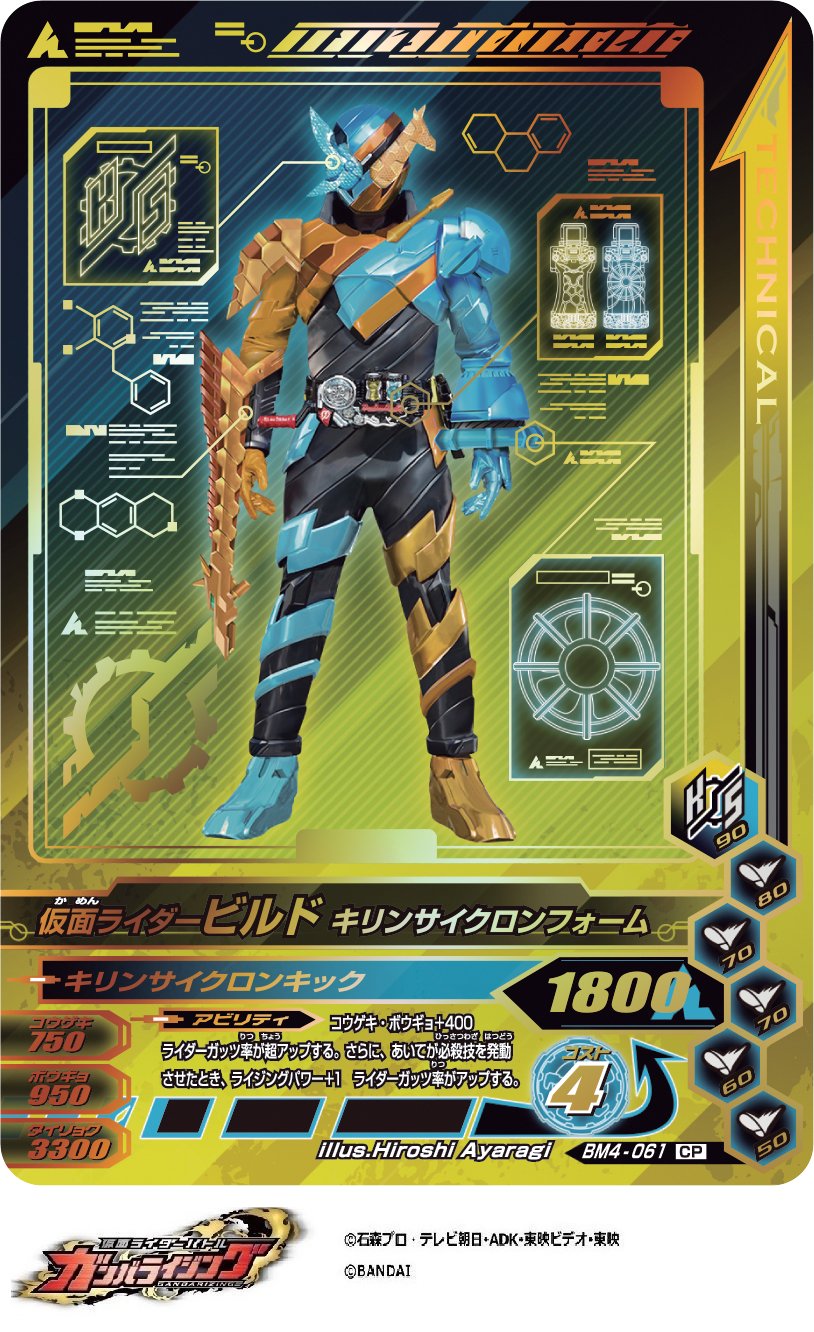 Dcd Ganbarizing 北都 西都ベストマッチcp 7枚目のご紹介になります 7枚目は 仮面ライダービルド キリンサイクロンフォーム 仮面ライダービルド ガンバライジング キリンサイクロン T Co Uejrbheumn T Co Qn3022qymc Twitter