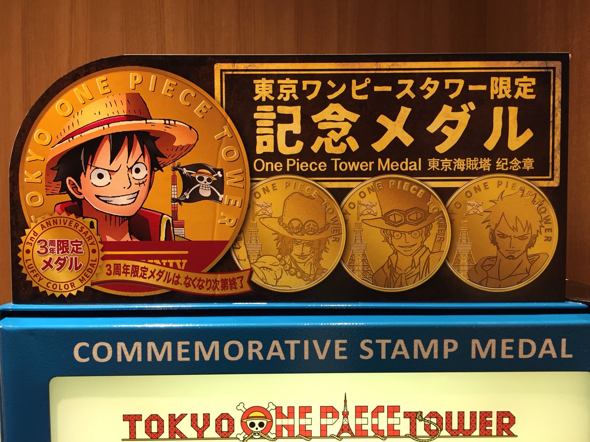 O Xrhsths 横浜茶平会 Sto Twitter 東京ワンピースタワー 3th記念メダル 裏面は他のメダルと共通 今日から国立科学博物館の 特別展 人体 が始まりましたが 混んでいそうなので違う日に 行きたいと思います T Co L2olytc1lb Twitter O Xrhsths 横浜茶平会 Sto Twitter 東京ワンピースタワー 3th記念メダル 裏面は他のメダルと共通 今日から国立科学博物館の 特別展 人体 が始まりましたが 混んでいそうなので違う日に 行きたいと思います T Co L2olytc1lb Twitter