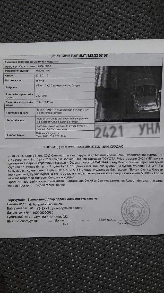 1-р эгнээгээр зорчиход ирдэг торгууль хууль бус байсан гж шүүхдээд заргаа авчээ.
Одоо тэхээр бүх 1-р эгнээний торгууль хүчингүй болох уу?
<a href="/Enkhtur_Sambuu/">S.Enkhtur</a> хариулт өгөөч