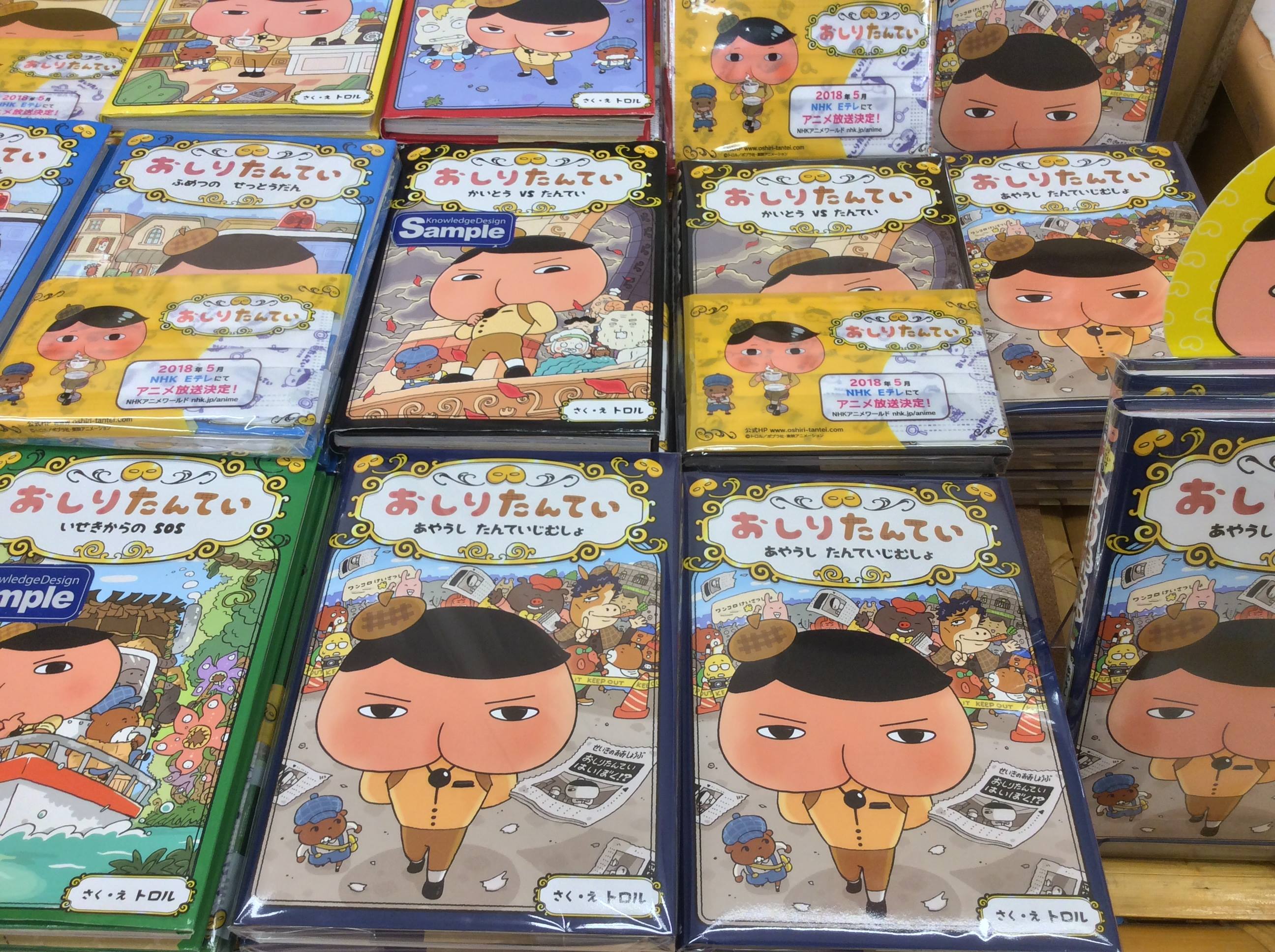 Official Culcos 大人気の おしりたんてい シリーズ 最新刊発売です 見た目はおしりだけど推理はキレキレな名探偵が 今回も事件をププッと解決します 既刊もププッと展開中 スペシャルおまけ付きですよ カルコス穂積店 おしりたんてい ププッ