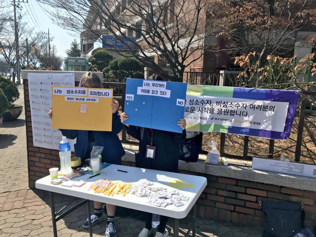 계네들은 새학기를 맞아 성서캠퍼스 동문에서 홍보를 진행하고 있습니다! 응원 문구, 스티커 설문 이벤트와 콘돔, 볼펜도 나눠 드리고 있어요! 두 시까지 진행할 예정이니 많이 찾아 주세요! 🌈