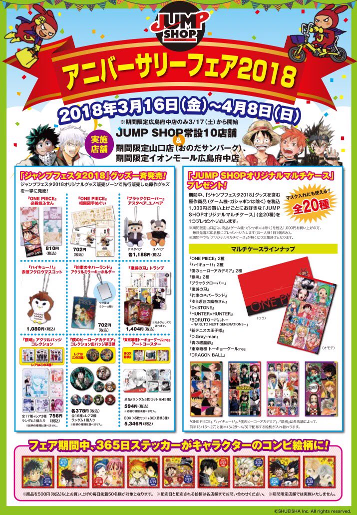 ジャンプショップ JUMP SHOP【公式】 on X: 