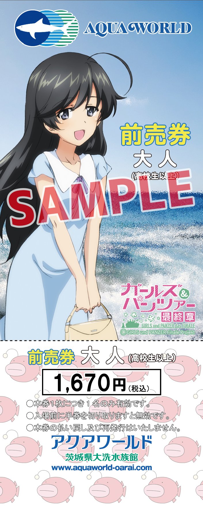 アクアワールド茨城県大洗水族館 ガールズ パンツァー オリジナル前売券を３月１７日 土 より発売します デザインは 五十鈴華さん と サメさんチーム の２種類です 詳しくはコチラをご覧ください T Co Kqmzfdaoja T Co