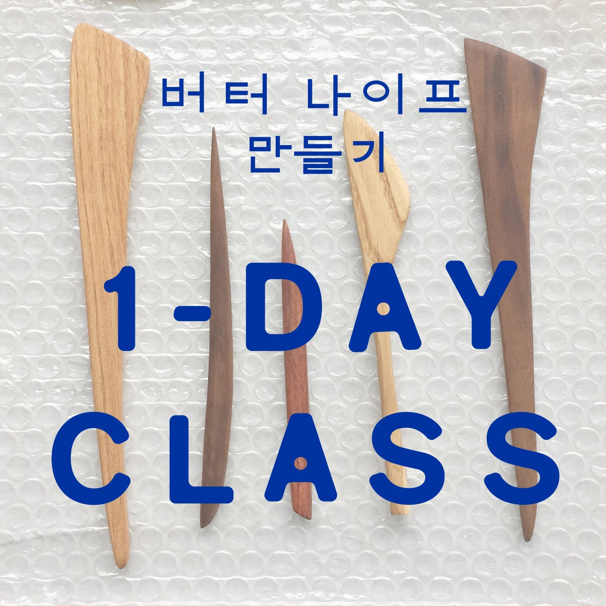 PROSPER_MARKET's tweet photo. [원데이 클래스 모집 공지]

✨ 최상급 나무로 버터나이프 만들기

간단한 목공도구 사용법을 배워보고, 하드우드라는 좋은 목재를 직접 눈과 손으로 느껴보며, 나만의 버터 나이프를 만들어 보는 시간입니다.
목공에 완전 초보이신 분들을 환영합니다. https://t.co/md2o3OJhAd