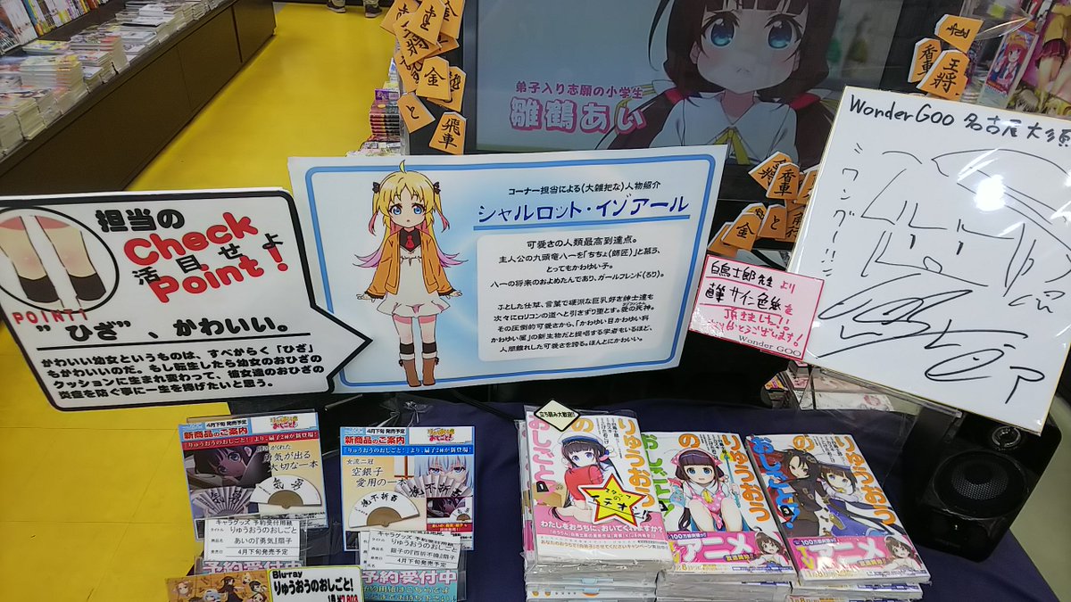Wondergoo名古屋大須店 No Twitter 新刊情報 りゅうおうのおしごと コミックス7巻が本日発売 15日には原作8巻 も発売予定 こちらはオリジナル特典ss付きですのでお早めに 当店特設コーナーは変身を二回残してました 名古屋大須 スクエニ Ga