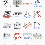 いやかなりカオスでコアだなｗ音楽記号のLINEスタンプがカオスすぎるｗ