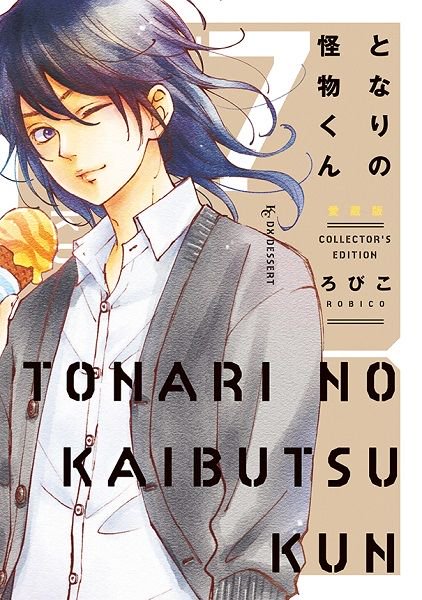 本日発売】『』⑦巻 愛蔵版第⑦巻には通常版⑬巻とFAN BOOKの