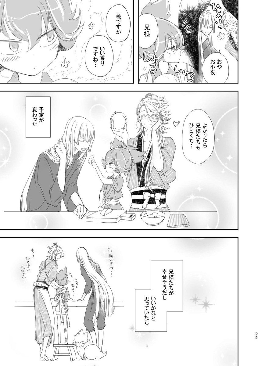 入稿したので多分出ます。小夜ちゃんと薬研と伊達組がもぐもぐする本 