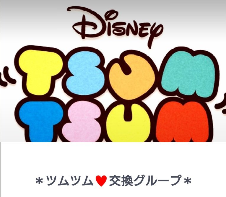 ツムツムハート交換 Tumusukidayo Twitter