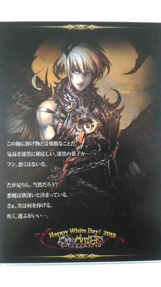 かゆら アザゼルからバレンタインのお返しメッセージカード届いた 運営スタッフさん有り難うございます 神撃のバハムート アザゼル バハソウル かゆら アザゼルからバレンタインのお返しメッセージカード届いた 運営スタッフさん有り難うございます 神撃のバハムート アザゼル バハソウル