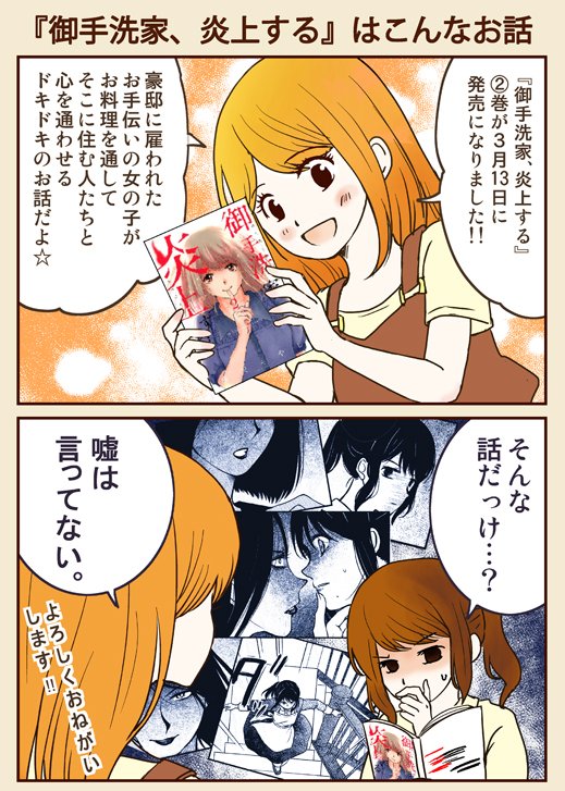 藤沢もやし Twitterissa 御手洗家 炎上する 2巻発売に際して 1pの紹介マンガを描きました まだまだ新人で拙いところも多々ありますが 毎月全力で描いています 1話は無料で読めますので 17歳の塔 で知ってくださった方も この機会にぜひ一度読んでみて 藤沢もやし Twitterissa 御手洗家 炎上する 2巻発売に際して 1pの紹介マンガを描きました まだまだ新人で拙いところも多々ありますが 毎月全力で描いています 1話は無料で読めますので 17歳の塔 で知ってくださった方も この機会にぜひ一度読んでみて