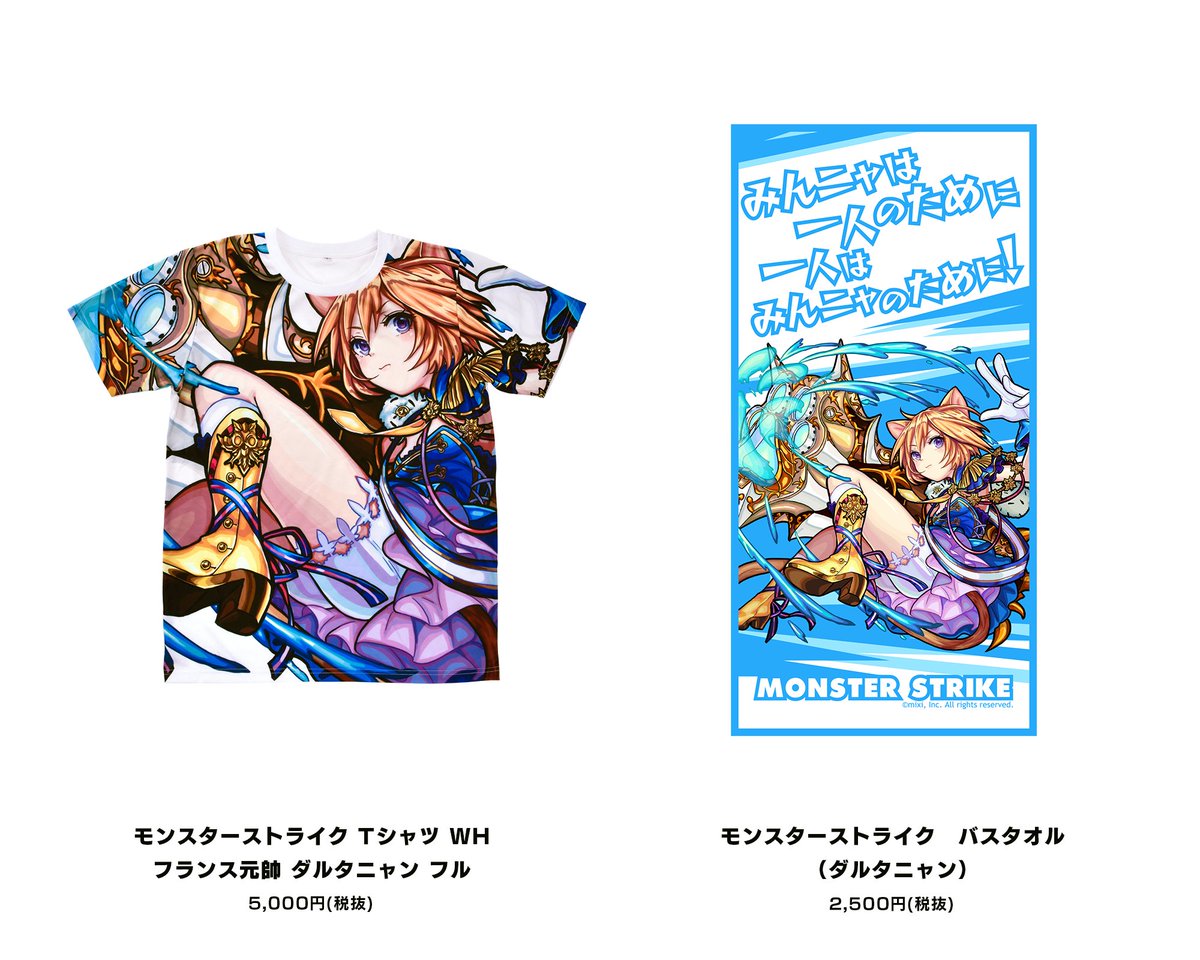 Xflag Store 公式 オンラインストア オススメ商品 ダルタニャン Tシャツとバスタオルのご紹介 ダルタニャンがフロント全面にプリントされたインパクト大のtシャツとssボイスのセリフとダルタニャンがデザインされたバスタオル ファンには