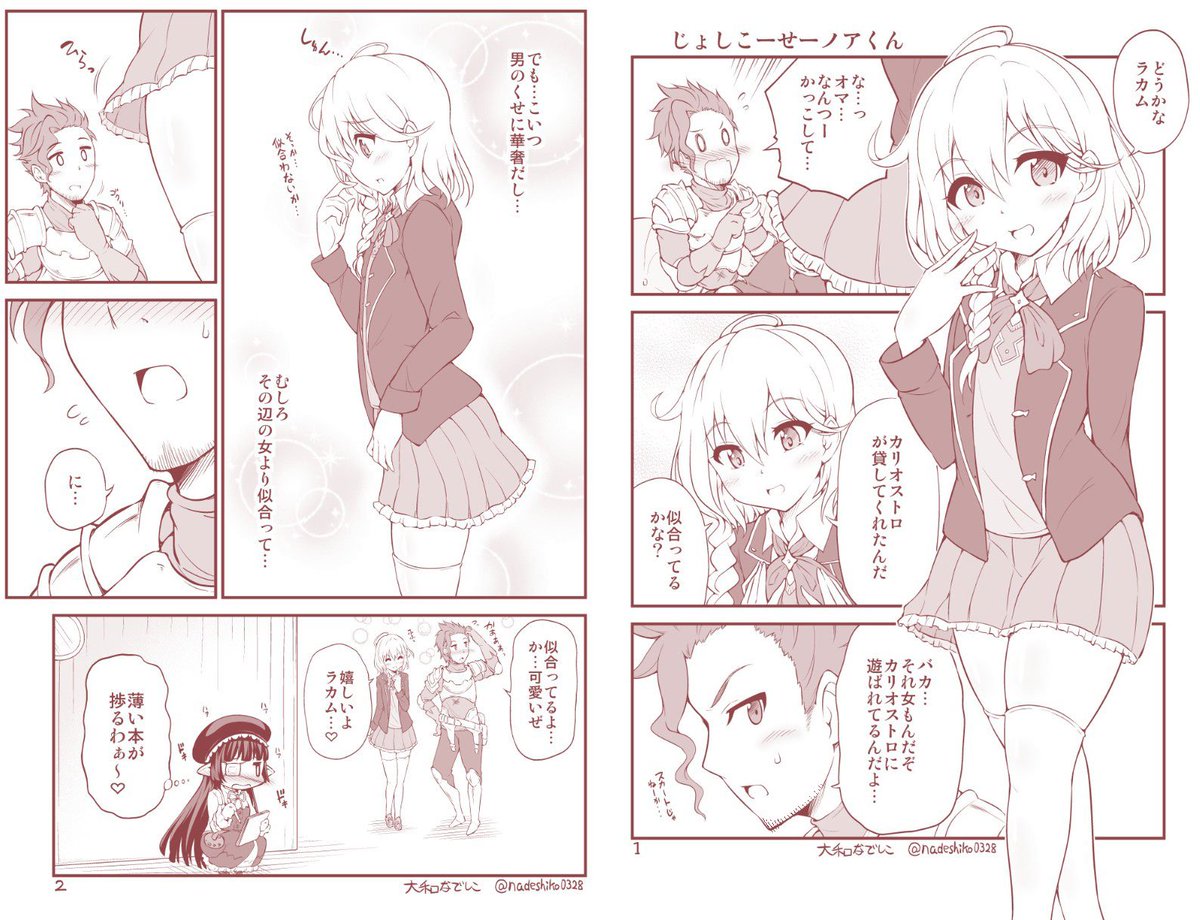 大和なでしこ 鬼嫁2巻10 23発売 以前描いていたグラブルのノアくんとラカムのマンガです グラブル グラブル4周年 大和なでしこ 鬼嫁2巻10 23発売 以前描いていたグラブルのノアくんとラカムのマンガです グラブル グラブル4周年