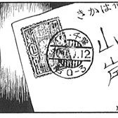 【第九幕・裏話的な何か】
大正時代の消印は途中で改定されたらしい。
「はかき」だったり「發」だったり切手の感じも面白い。
ちなみに住所は当時実在した所にしてみました。 