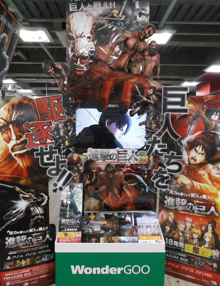 ゲーム 進撃の巨人2 Final Battle 公式 進撃の巨人2 はいよいよ本日発売 店頭にもド迫力の巨人が出現中です 兵団の仲間とともに いざ戦場へ 写真 Wondergoo 鶴川駅前店様 東京都町田市 進撃の巨人2 のゲーム詳細情報はこちら ゲーム 進撃の巨人2 Final Battle 公式 進撃の巨人2 はいよいよ本日発売 店頭にもド迫力の巨人が出現中です 兵団の仲間とともに いざ戦場へ 写真 Wondergoo 鶴川駅前店様 東京都町田市 進撃の巨人2 のゲーム詳細情報はこちら