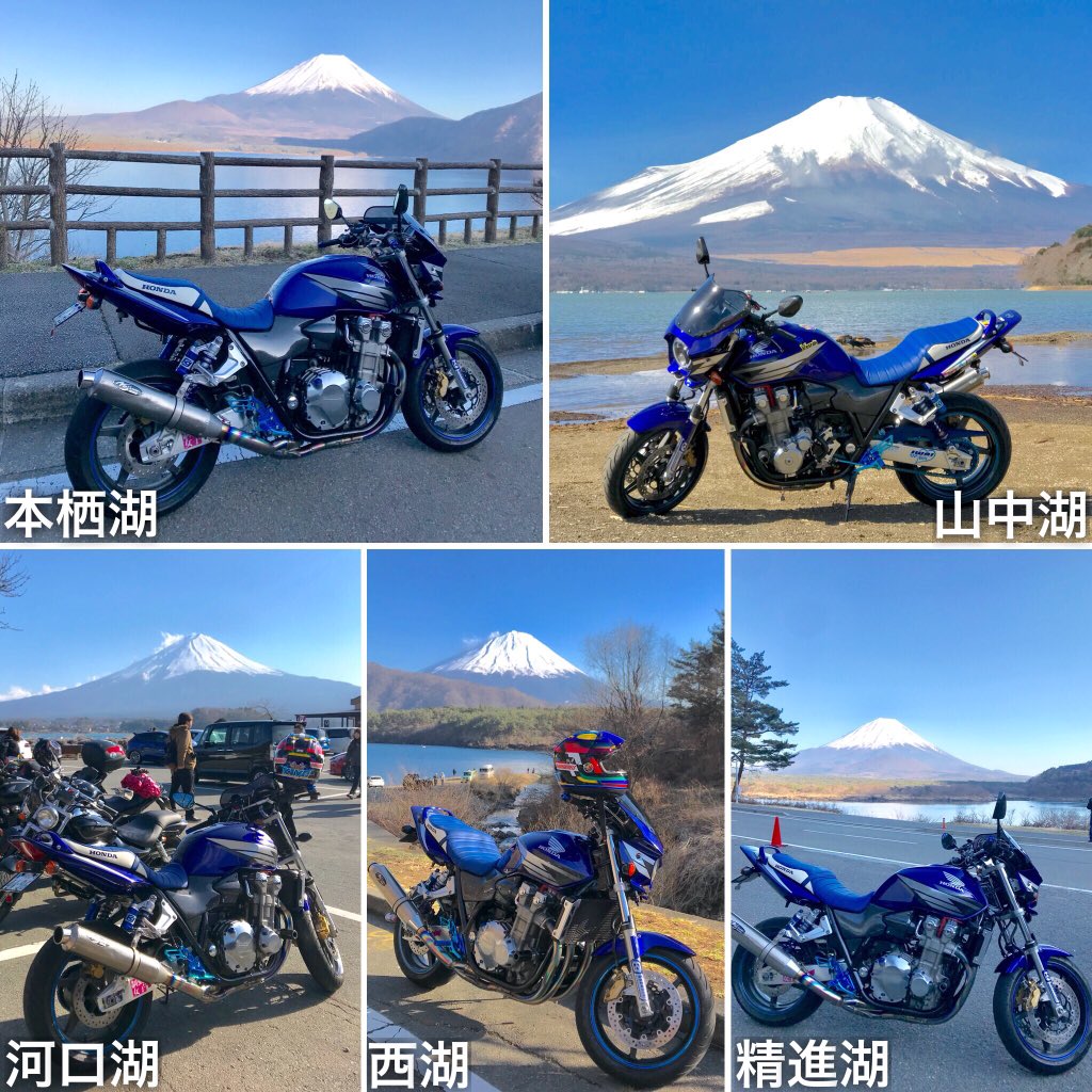 Twitter पर Kiyo バイク垢 初の富士五湖巡り 楽しいツーリングでした ツーリング 富士山 富士五湖 山中湖 河口湖 西湖 精進湖 本栖湖 バイク Cb1300 ブルー バイクが大好きだ