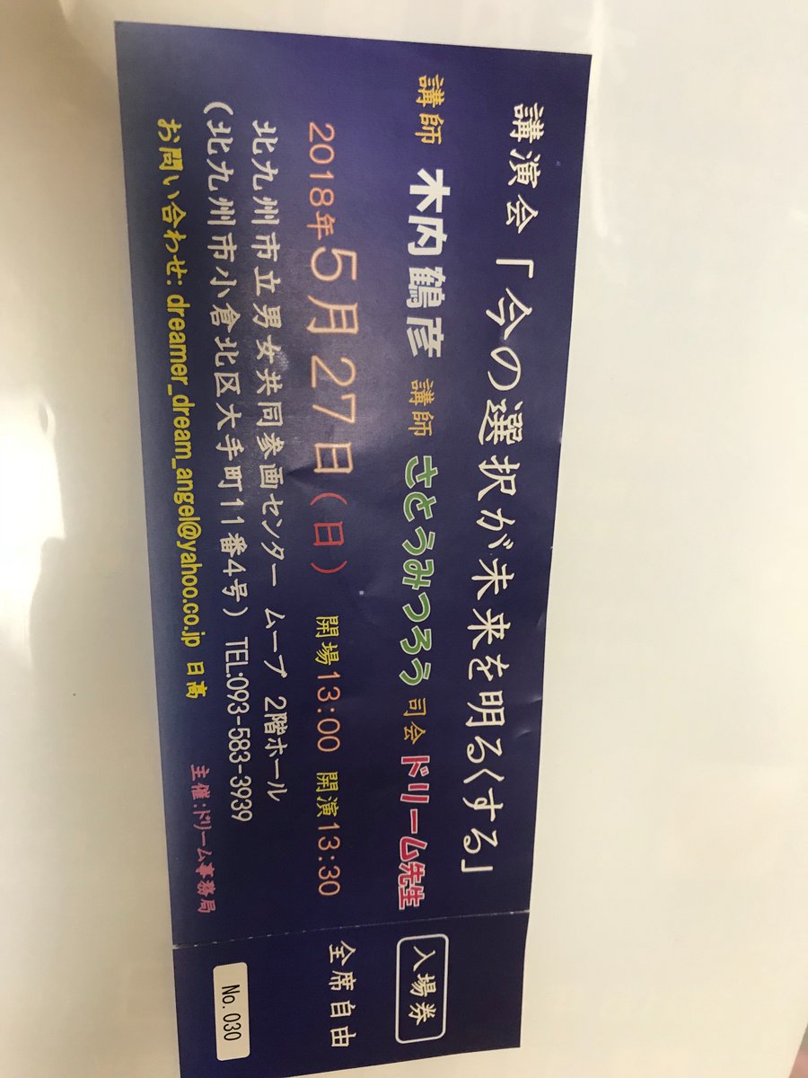 紙 ひこうき 紙ひこうきです 講演会 今の選択が未来を明るくする トークショー 楽しみです 勇気だして友達誘ってみました 友人と一緒に行けることになりました 今の選択が未来を明るくする 木内鶴彦先生 さとうみつろう先生 ドリーム先生司会