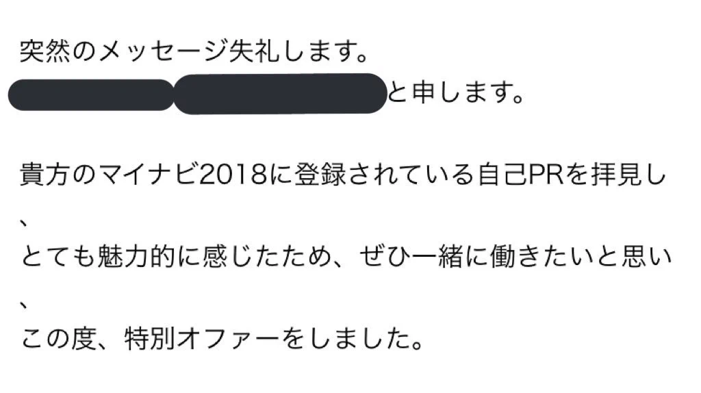 ある企業から自己PRを見てオファーが来たけど？こんなひどい自己PRでオファー来るとはｗｗｗ
