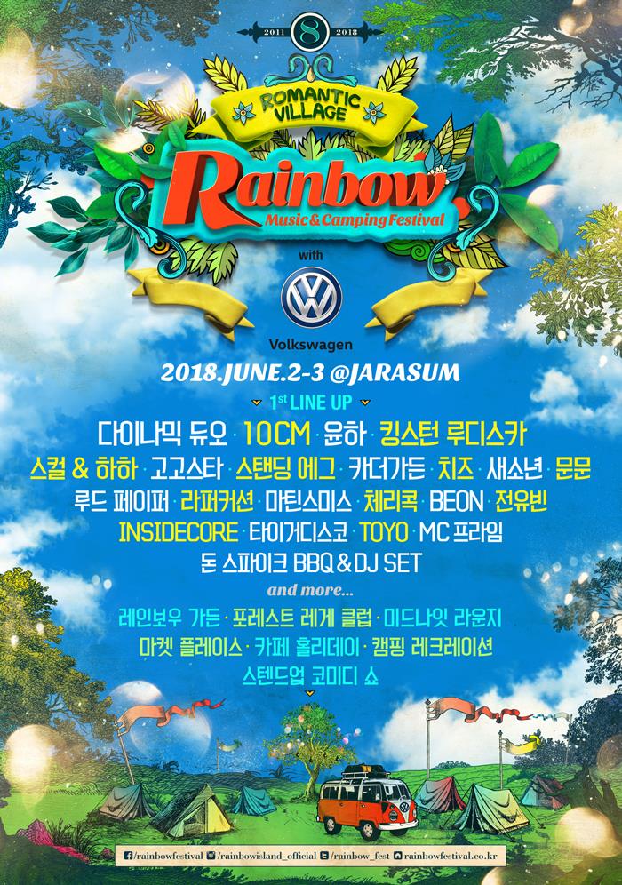 #싱어송라이터 #전유빈 소식
#2018레인보우아일랜드 에 전유빈이 함께 합니다 뜨거운 여름의 시작 유빈이와 자라섬에서 함께해요