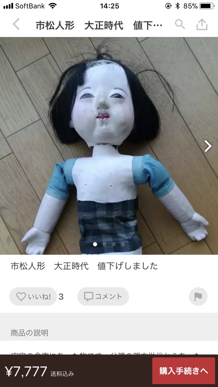 Twitter 上的 ウタ メルカリのおすすめ欄にめちゃくちゃ怖い市松人形いて目ん玉飛び出た T Co Dtx0olgkrz Twitter