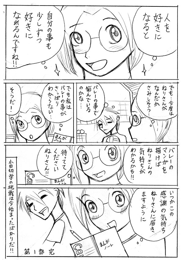 少女ファイト特装版４巻の特典は小田切学のノート（らくがき付き）だったんですけど、もう多分売ってない気がするので学が描いたまんがの一部おいときますね 