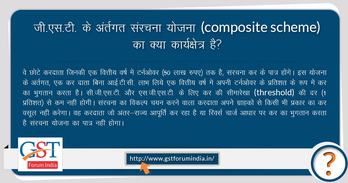 gst_discussion's tweet image. Know about composition scheme ?
To know more relevant faqs just visit @ bit.ly/2B8vGda
#gst #gstfaqs #latestgstfaqs