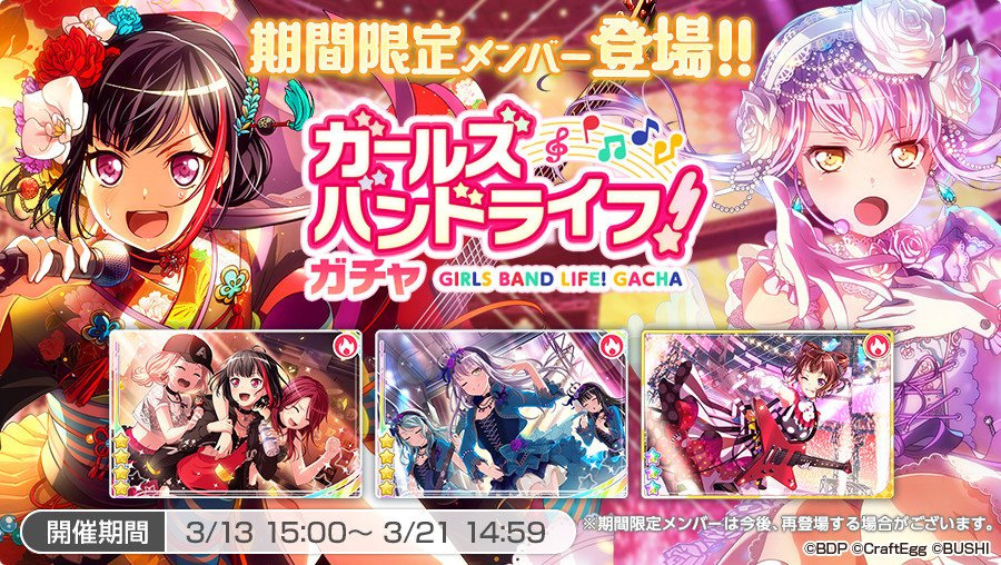 bang_dream_gbp's tweet photo. 3月13日15:00より「ガールズバンドライフ！ガチャ」を開催中🎊

下記のメンバーが期間限定で登場！
★4蘭
★4友希那
★3香澄

期間限定メンバーは、同レアリティ内の他のメンバーよりも出現率が高くなっています。
※期間限定メンバーは、今後再登場する場合がございます。
#バンドリ #ガルパ https://t.co/zGlhSPTYnr