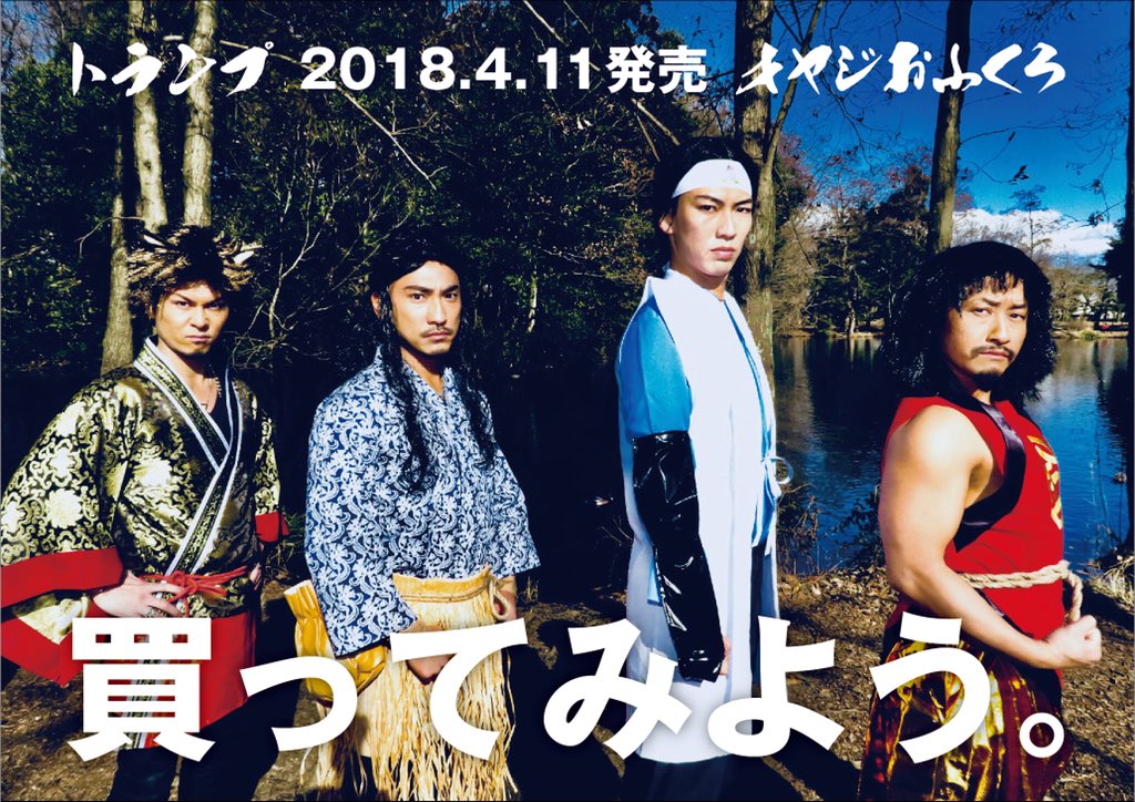 shoji_fuurin's tweet photo. 【インストアライブ】
4.11(水)リリース TRUMP 1st Single
「オヤジおふくろ」リリース記念イベント決定！！
【日時】3月18日(日) 16:00～
13:00〜は同じ事務所のcolor-codeも歌うので是非チェック！！
【会場】スマーク伊勢崎 はるな中央ゲート 屋外ステージ
観覧無料なので是非遊びに来てください♫ https://t.co/mbDUm46D1o