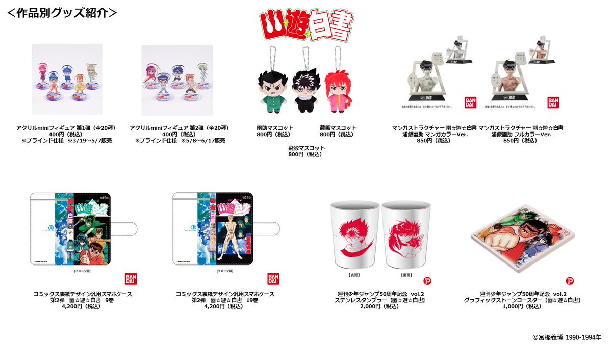 週刊少年ジャンプ展 on X: 週刊少年ジャンプ展 on X: