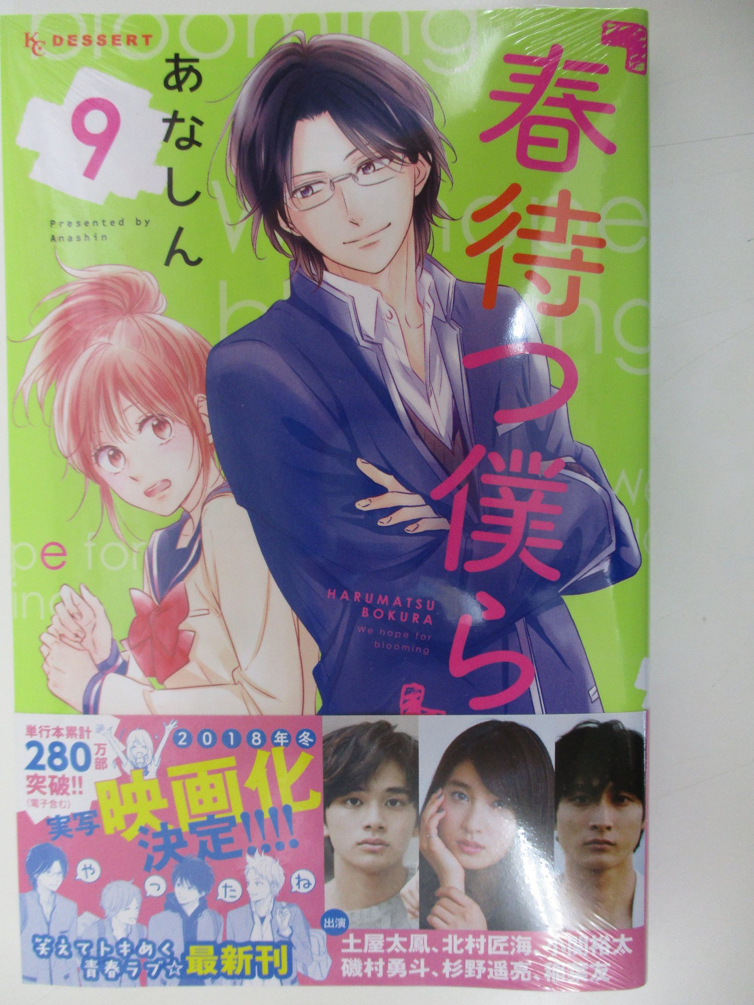 戸田書店 山梨中央店 実写映画化決定 春待つ僕ら 9巻本日発売です ちはやふる の原点 ハルコイ 新装版 など 他にも講談社コミック 生徒諸君 最終章 旅立ち 26 恋わずらいのエリー 6 私たちはどうかしている 5 戸田書店 山梨中央店 実写映画化決定 春待つ僕ら 9巻本日発売です ちはやふる の原点 ハルコイ 新装版 など 他にも講談社コミック 生徒諸君 最終章 旅立ち 26 恋わずらいのエリー 6 私たちはどうかしている 5