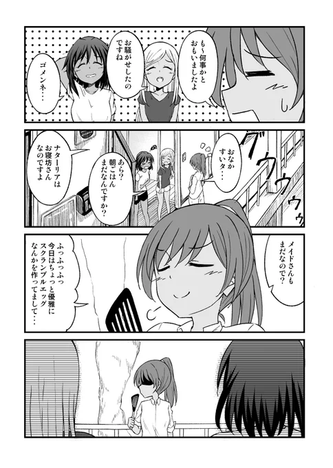 ずっと3人いっしょに居るから忘れがちだけど、メイドさんは下の階の部屋に住んでいるという設定にしております(自分が忘れていた) 
