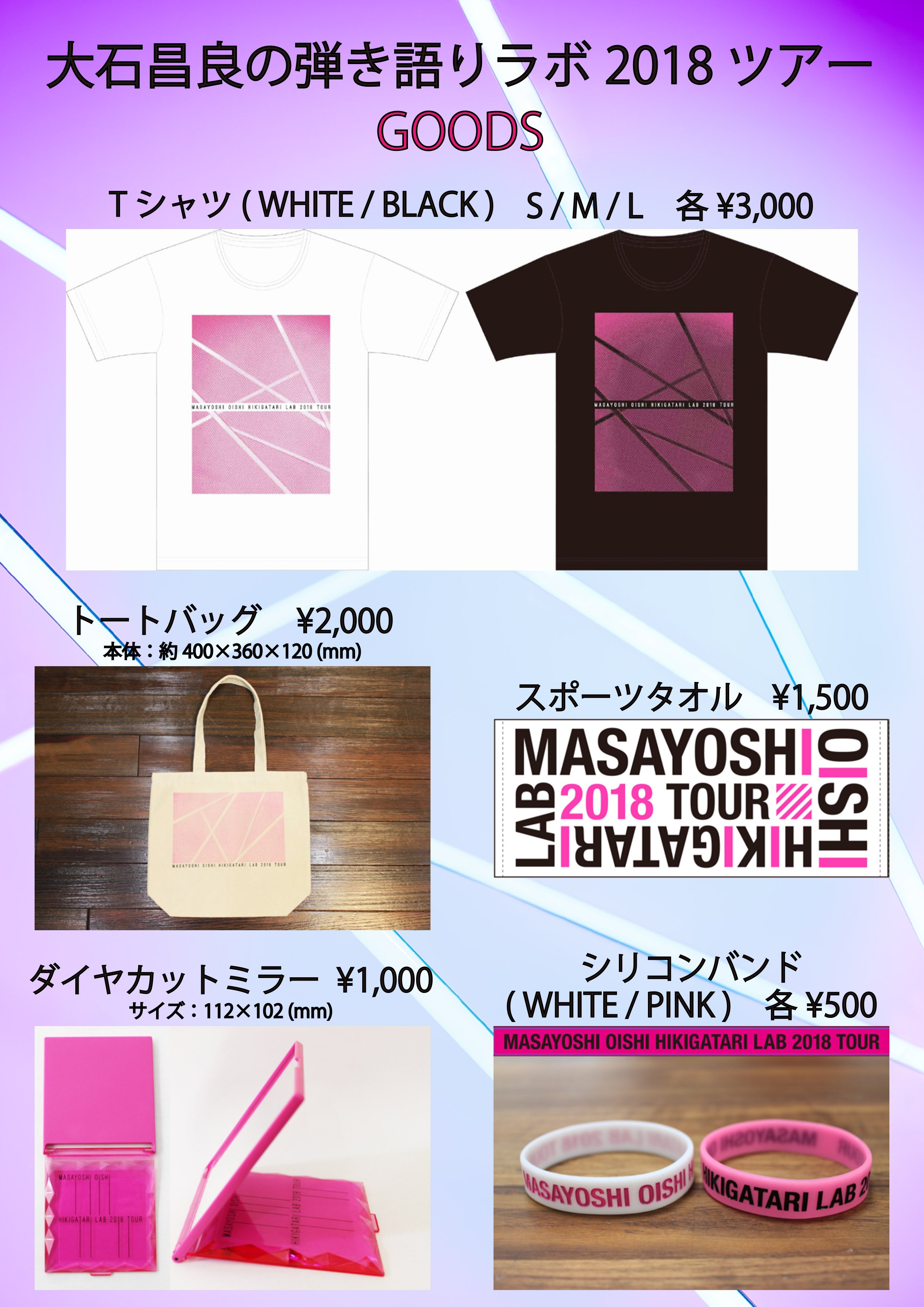 【直筆サイン入り】大石昌良の弾き語りラボツアー2018年Tシャツ Amazon.co.jp: 直筆サイン入り大石昌良の弾き語りラボツアー2018