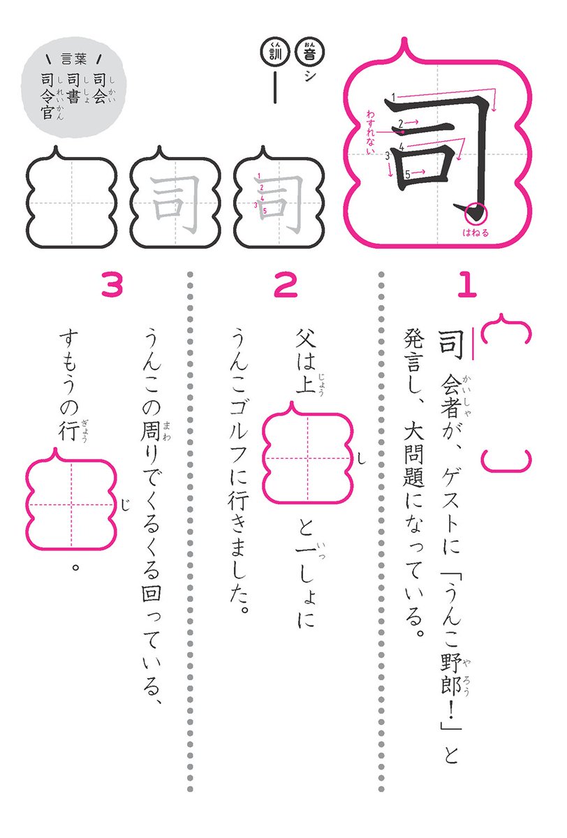 うんこ先生 公式 司 小4年生 1 司会者が ゲストに うんこやろう と発言し 大問題になっている 2 父は上司と一しょにうんこゴルフに行きました 3 うんこの周りでくるくる回っているすもうの行司 うんこ漢字 うんこ漢字ドリル