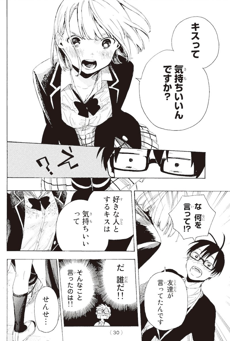 先生好きです1巻3月16日発売 Twitter