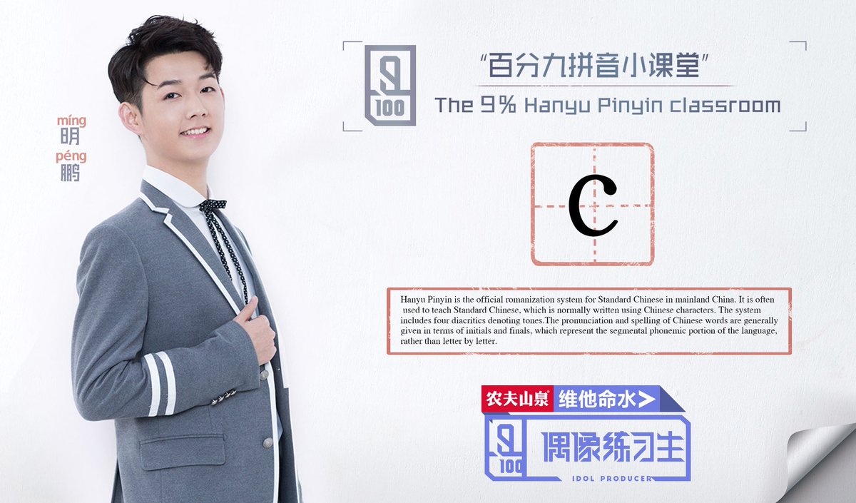 idol2018_qiyi's tweet photo. 百分九中文小课堂之偶像练习生主题
主讲人:明鹏
主讲内容:“c”& “坚持目标”
"9% Mini Chinese Lesson" - Our Trainees
Main Instructor:Ming Peng
Main topics: The Pinyin "c" & "Persist for your goal"
#iqiyi #idolproducer #偶像练习生 #明鹏 #mingpeng https://t.co/45QGQ94ZEx