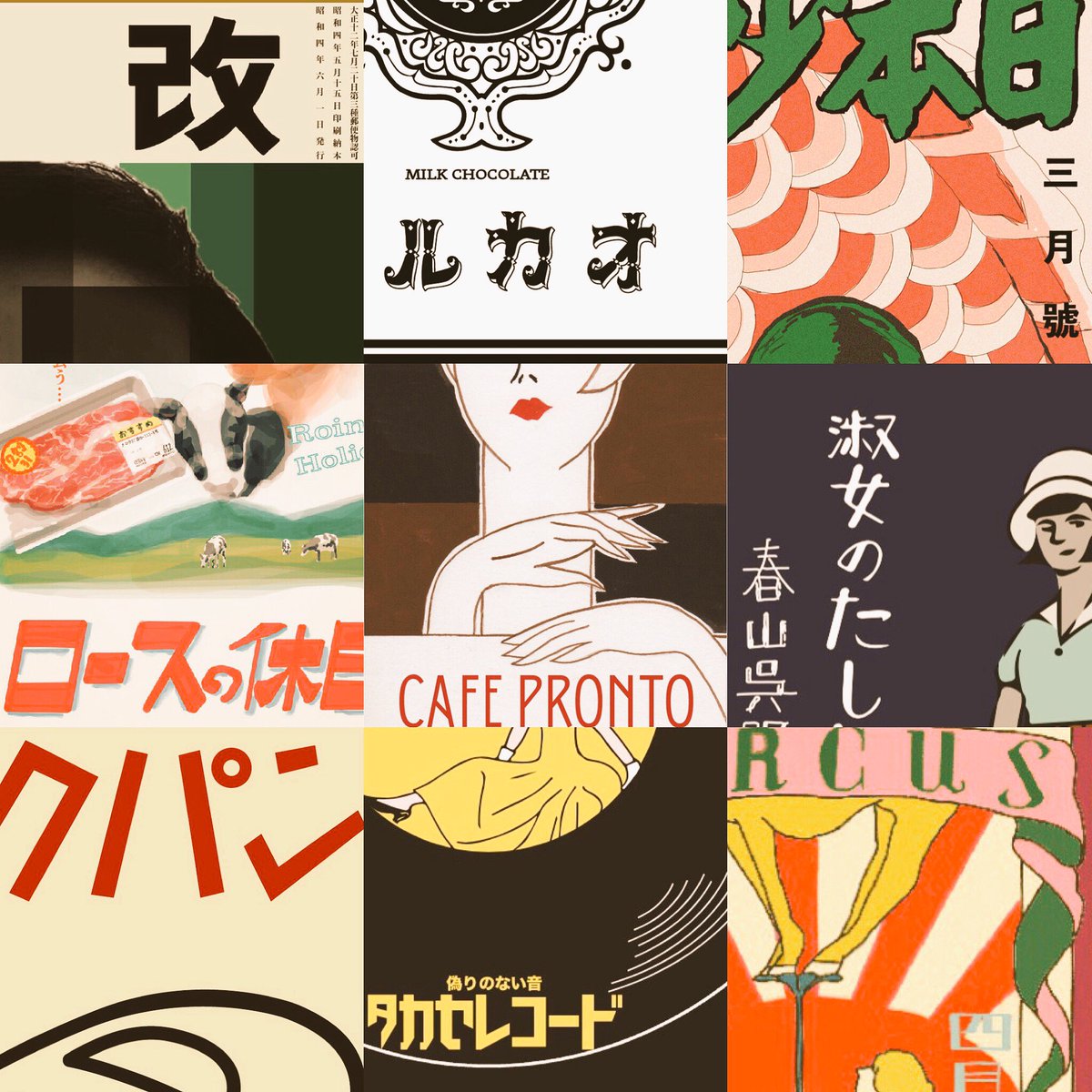 昭和レトロポスターお茶屋さん あのホテルが昭和にタイムスリップ？今だけ味わえるレトロ喫茶。 | 東