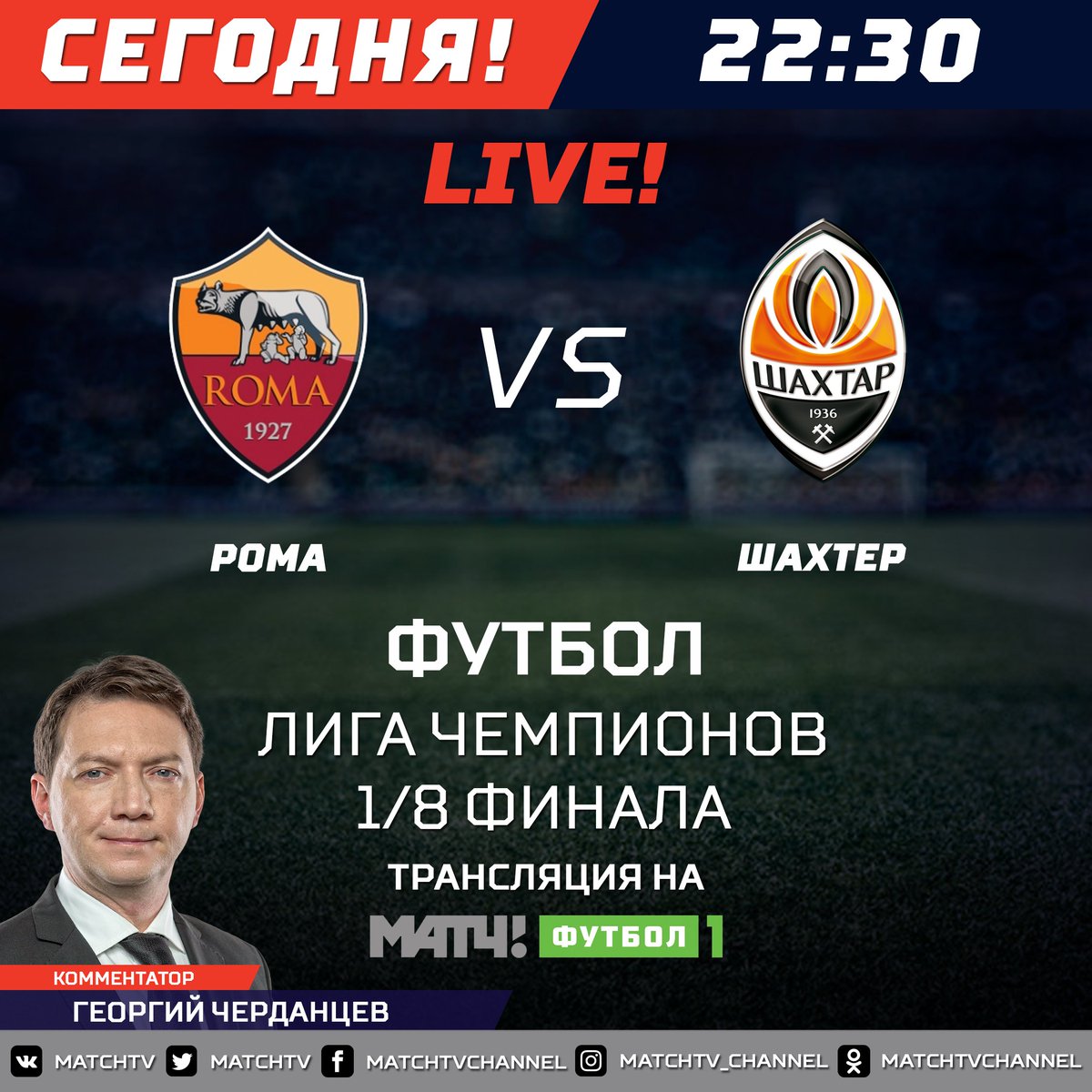 Match TV прямой эфир Futbol. Субхолдинг матч. Сколько каналов матч