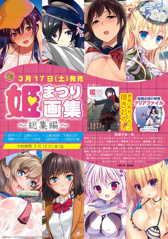 うりぼうざっか店 開脚乙女 予約受付中 イラスト公開 3月17日発売予定 姫まつり画集 総集編 に収録されているイラストの一部を公開 今回は格闘編より Refeia先生 のイラストをご紹介 T Co or4tflkz うりぼうざっか店 開脚乙女 予約受付中 イラスト公開 3月17日発売予定 姫まつり画集 総集編 に収録されているイラストの一部を公開 今回は格闘編より Refeia先生 のイラストをご紹介 T Co or4tflkz