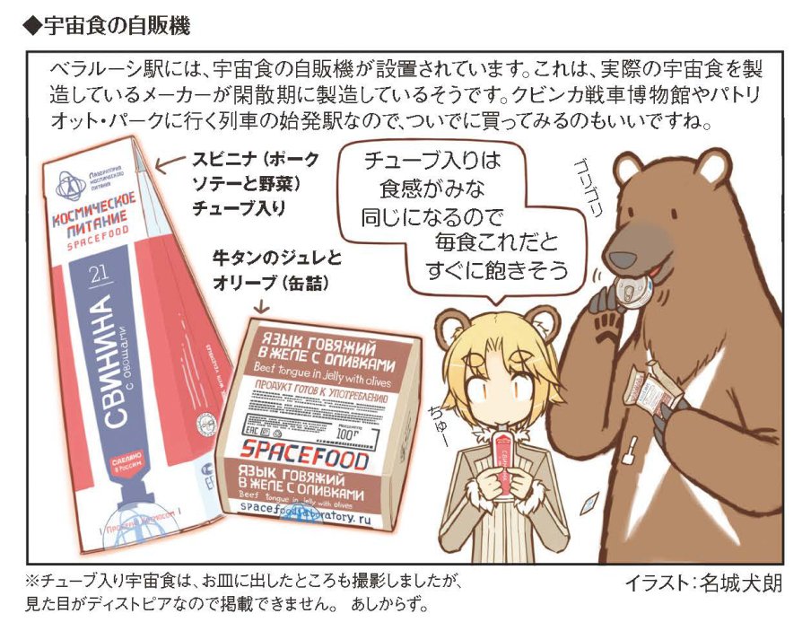 名城犬朗 同人誌 で委託販売中 A Twitter 小泉悠先生の 徹底抗戦都市モスクワ 戦い続ける街を行く にイラストレポを寄稿しました モスクワの軍事博物館があまりにも面白かったので 担当頁数増やしてもらってオススメポイントを盛り込みました T
