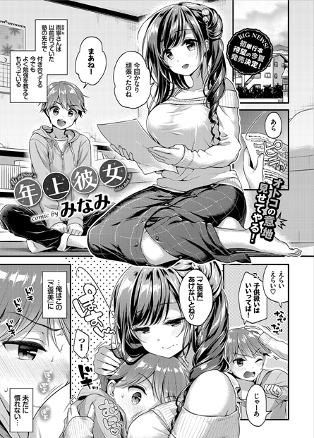 3/22発売のコミックバベル5月号に漫画24P掲載されます。お姉さんと少年の話です。おねショタというよりはショタおねですが言う程ショタではないです。そして…初単行本は夏発売予定…です…!どうぞよろしくお願いします～! https://t.co/u6Rd6kgZNM 