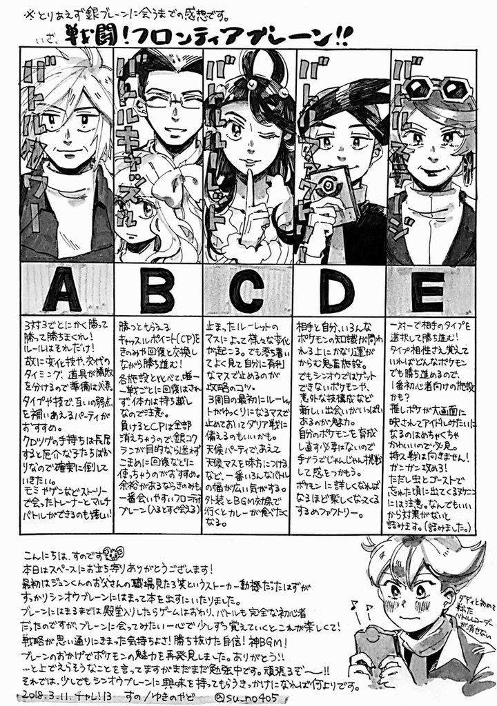 すの チャレで無配してたシンオウバトルフロンティア布教ペーパーです シンオウブレーンをよろしくお願いします すの チャレで無配してたシンオウバトルフロンティア布教ペーパーです シンオウブレーンをよろしくお願いします