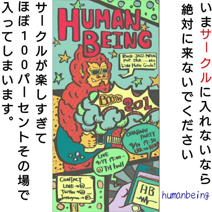 いまサークルに入りたくないなら絶対に来ないでくださいサークルが楽しすぎてほぼ100パーセントその場で入ってしまいます Twitter Search