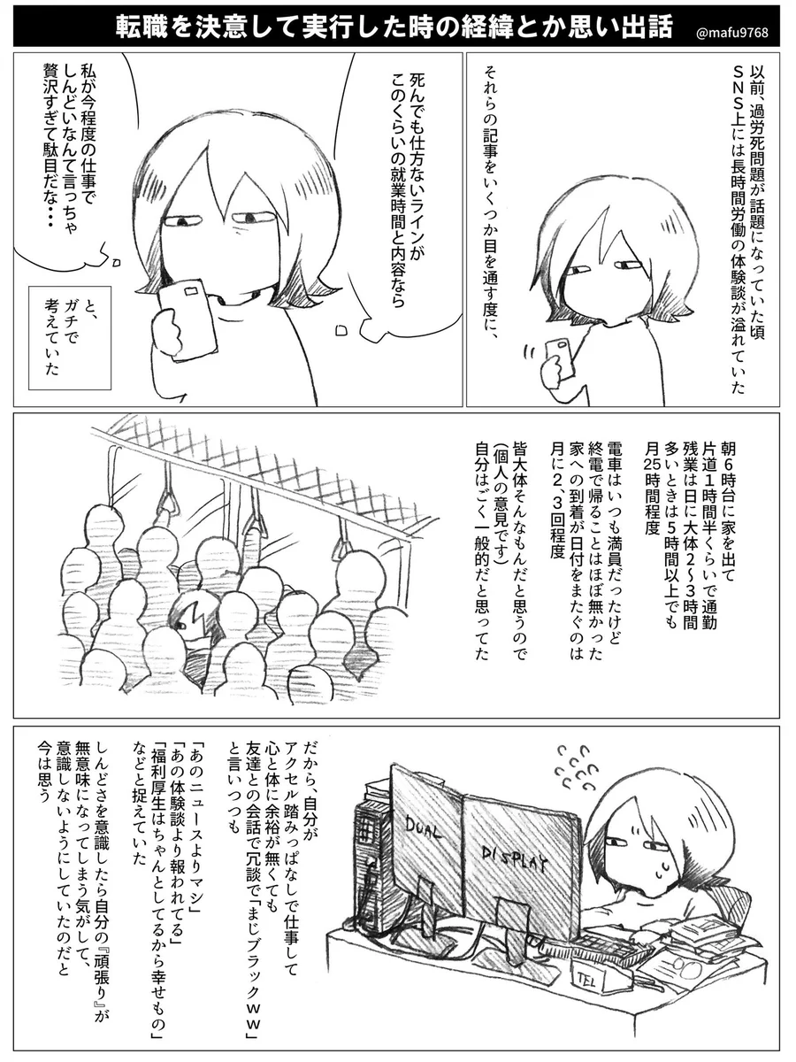 転職は悪いことじゃない・・・あなたの身体は大丈夫？抱えきれなくなる前に、誰かに相談を！