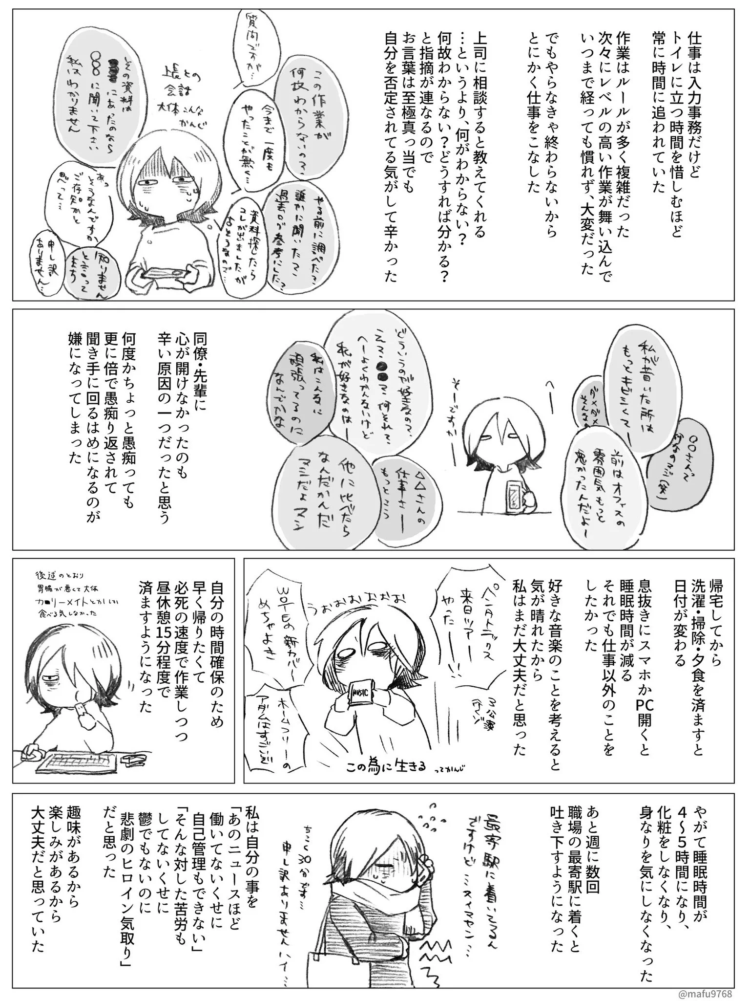転職は悪いことじゃない・・・あなたの身体は大丈夫？抱えきれなくなる前に、誰かに相談を！