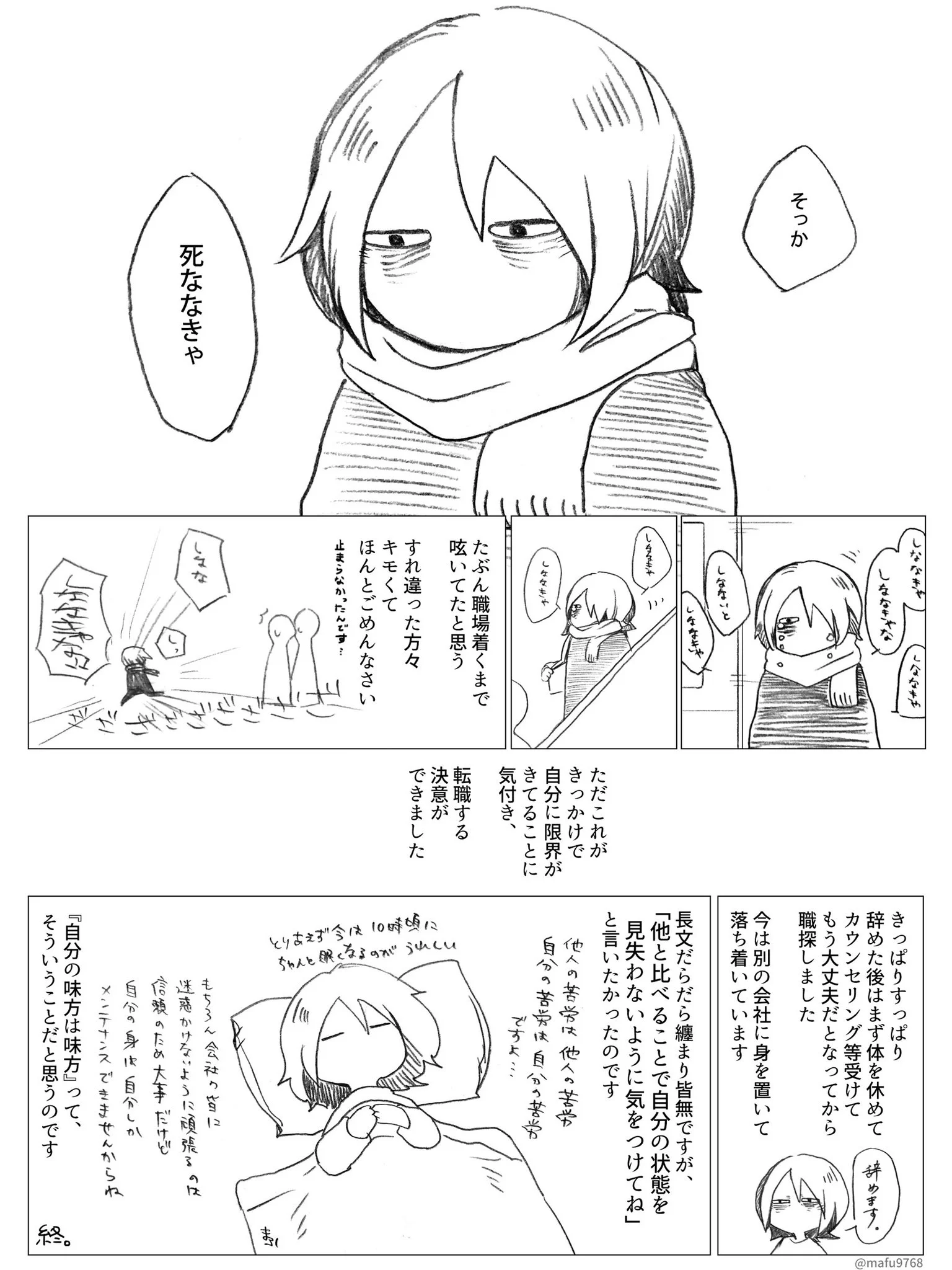 転職は悪いことじゃない・・・あなたの身体は大丈夫？抱えきれなくなる前に、誰かに相談を！