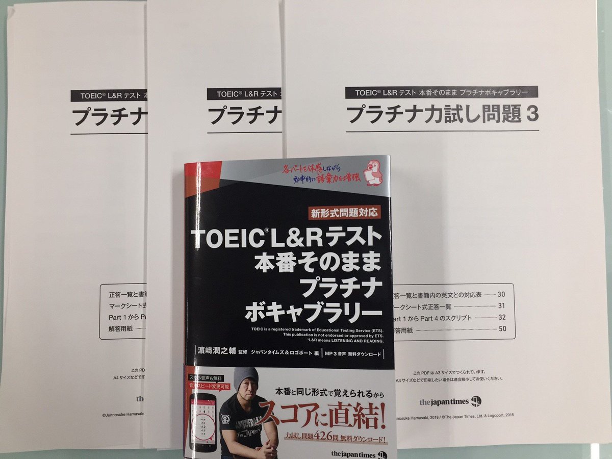 早くも重版！】『TOEIC L&Rテスト 本番そのまま プラチナ
