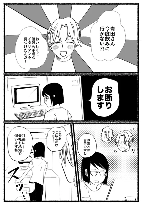 (創作)めちゃくちゃホワイトな会社・５　生首上司は生首だけど飲み会好きな感じです 