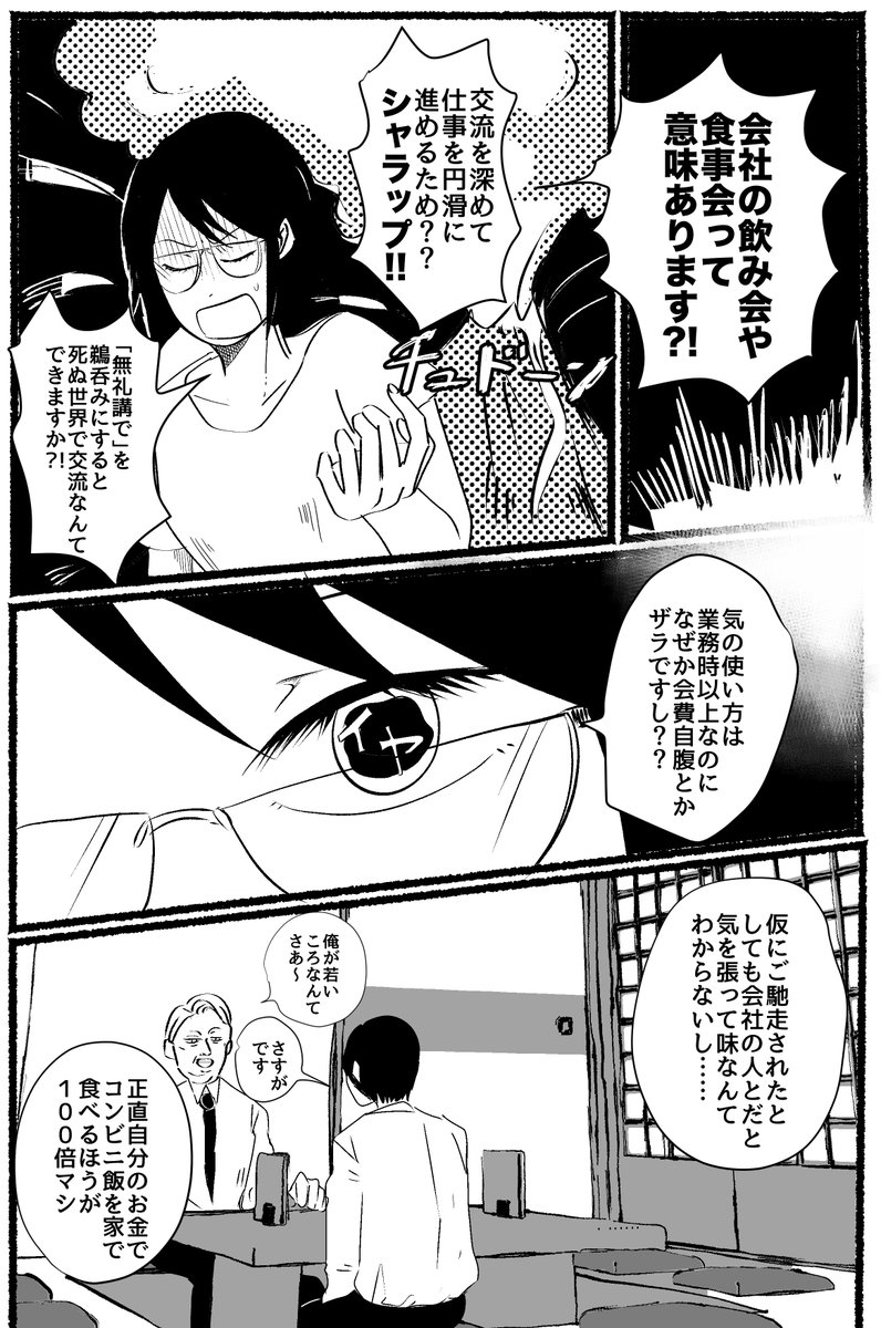 (創作)めちゃくちゃホワイトな会社・５　生首上司は生首だけど飲み会好きな感じです 