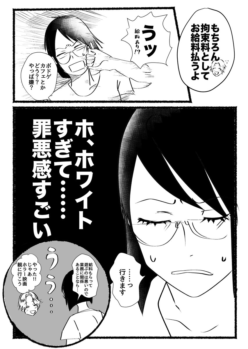 (創作)めちゃくちゃホワイトな会社・５　生首上司は生首だけど飲み会好きな感じです 